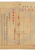 太原和豐銀號013 封面