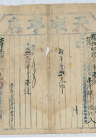 道光二十六年正月初七日脚户王大元承运鹿泉天顺亨店给锡和明记货物第壹号运单 封面