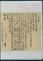 庚子（光绪二十六年）三月初八日武氏给兄的信 封面