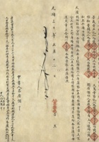 光绪三十年（1904）正月十二日景义堂等统带众益堂账局生理合约 封面