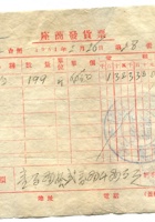晋商票据091 封面