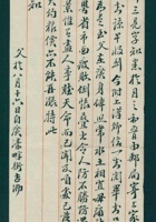 （年代不详）八月十六日父亲给田泽三的信 封面