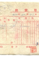 晋商票据197 封面