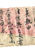德泰成民国字据062 封面