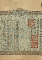 民国八年（1919）五月初一日山西忻县新兴劝工厂股分有限公司股票 封面