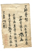 字据（散装）-敬恕堂.光绪053 封面