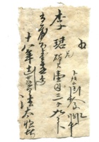 德泰成民国字据267 封面