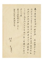 油漆颜料业同业公会为迁移会址请备案事给新民会保定道指导部的函 封面