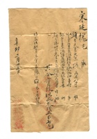 字据（散装）-敬恕堂.光绪567 封面
