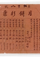 彩票003 封面