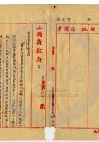 忻縣民生厚銀號002 封面