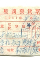 晋商票据254 封面