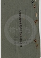 榆次縣魏榆麵粉公司016 封面