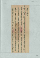 壬寅（光绪二十八年）三月十九日维良给父亲的信 封面