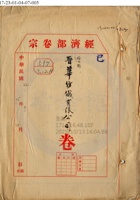 榆次縣晉華紡織公司001 封面