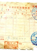 晋商票据061 封面