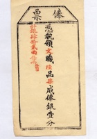 清代俸票 封面