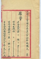 光绪二十四年公兴永记清单 封面