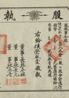 民国三十四年（1945）三月三日山西介休县张村营业合作社股执 封面