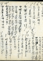 五台县徐家账本179 封面