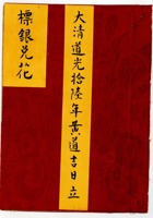 标银账本 封面
