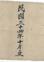 存来父亲出引礼账 封面