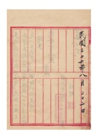 瑞成粮栈为恳发给王学义购粮证书事给保定商会的函 (2) 封面