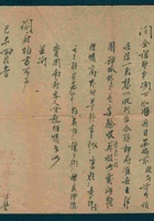己未（民国八年）四月十一日吉余厚给闫企祖的信 封面