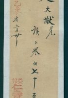 光绪二十一年十一月卅日要村仁寿义记给赵大猷欠款条 封面