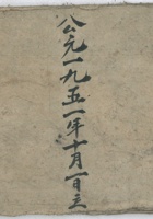 1951年花椒账 封面