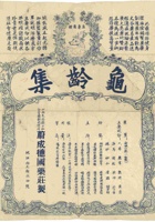 57号龟龄集广告 封面