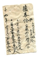 德泰成民国字据117 封面