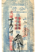 民国四年银票049 封面