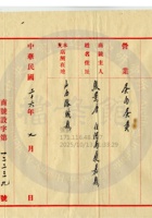潞城縣泰興蛋廠及雙恆當、瑞龍當、臨記當（當質業）005 封面