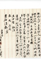 书信文稿736 封面