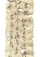 德泰成民国字据007 封面