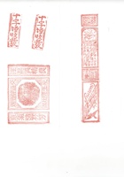 烟酒醋印章001 封面
