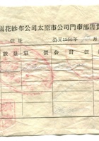 晋商票据195 封面