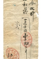 晋商票据425 封面
