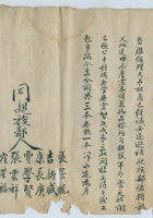 民国五年七月顺先堂分关书 封面