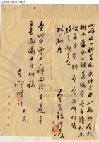 榆次縣晉華紡織公司017 封面