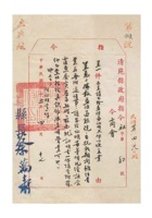 清苑县政府为呈请发给益恒昌银号证明文件以便复业事给保定商会的指令（附：证明书一件 缺）民国三十五年（1946）四月十七日 封面