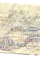 晋商票据142 封面