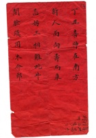 字据（散装）-敬恕堂.光绪547 封面
