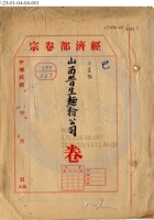 平遙縣晉生麵粉公司001 封面