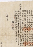 光绪26年裕昌厚杂货合同  封面