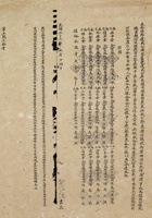 票号合同 封面