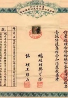 民国十六年（1927）二月十七日山西汾阳县尽善杏花村德厚成汾酒股份有限公司股票 封面