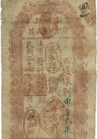 浑源县商会救济收据（贰角，民国24年，盖“庆和祥”） 封面