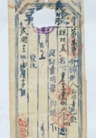 民国十三年四月十四日寿邑南燕竹勤丰恒记为给谦瑞益货物开第柒号货运单 封面